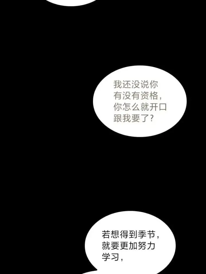 漫画《有才能的魔法师》94.大胆威胁祖先第63张图