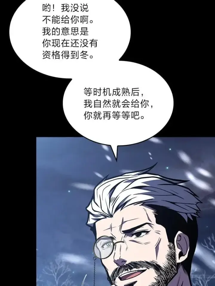漫画《有才能的魔法师》94.大胆威胁祖先第66张图