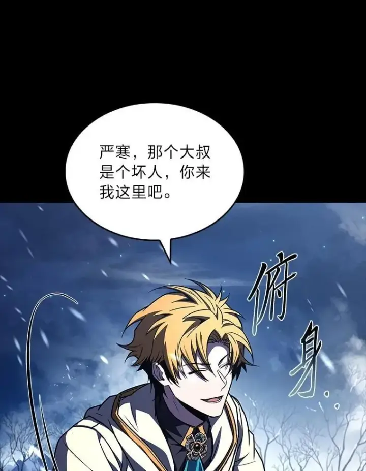 漫画《有才能的魔法师》94.大胆威胁祖先第68张图