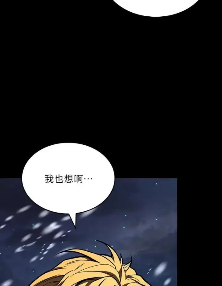 漫画《有才能的魔法师》94.大胆威胁祖先第79张图