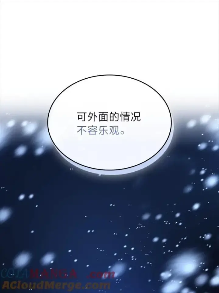 漫画《有才能的魔法师》94.大胆威胁祖先第81张图