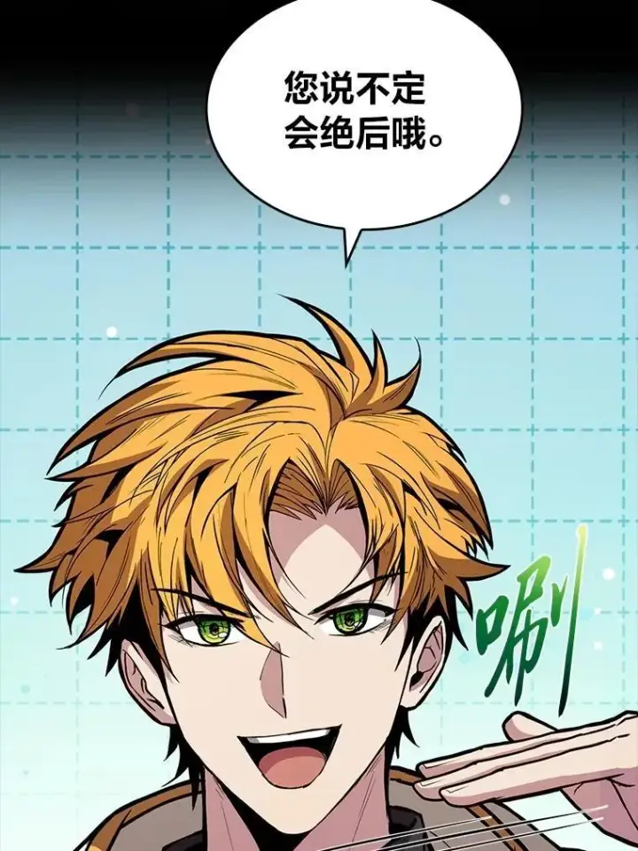 漫画《有才能的魔法师》94.大胆威胁祖先第88张图