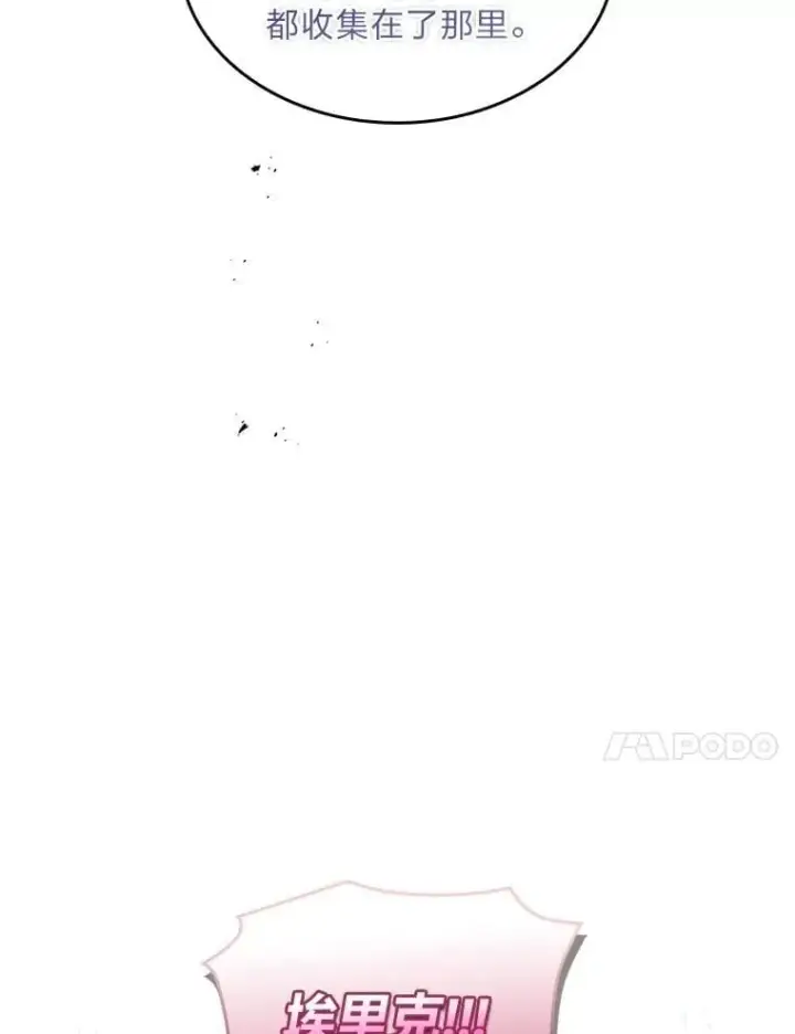 漫画《有才能的魔法师》94.大胆威胁祖先第96张图