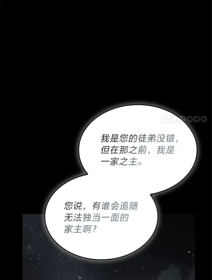 漫画《有才能的魔法师》95.绝处逢生第153张图