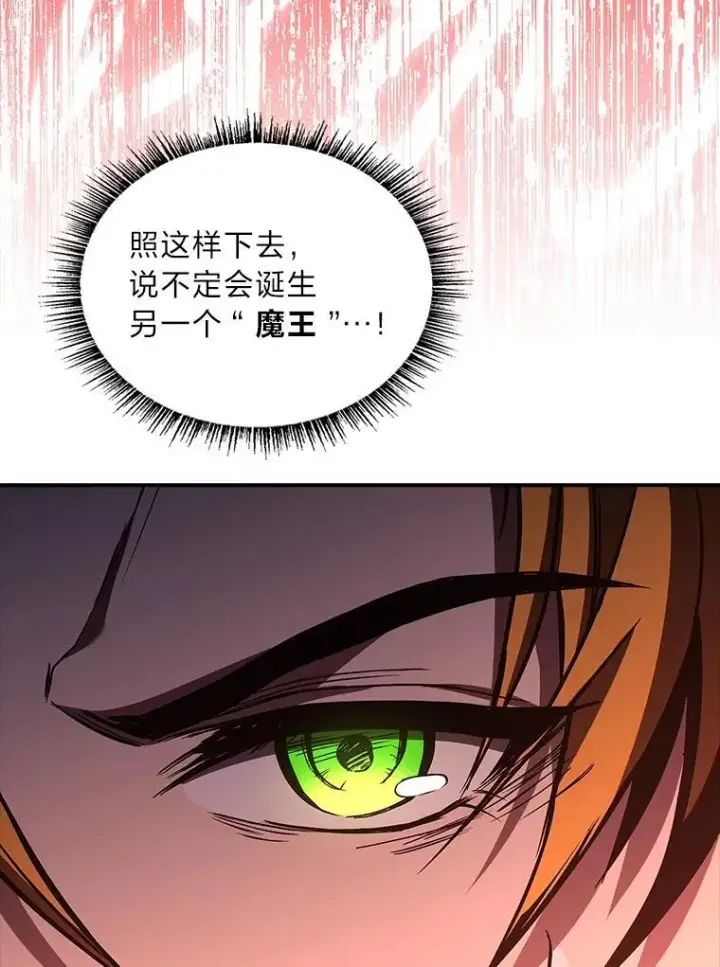 漫画《有才能的魔法师》95.绝处逢生第36张图