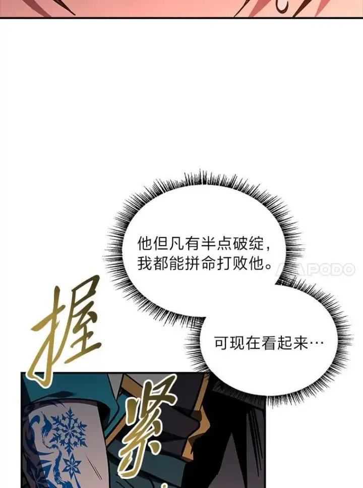 漫画《有才能的魔法师》95.绝处逢生第37张图