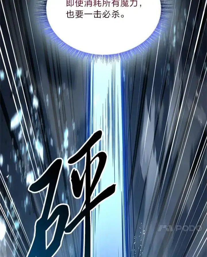 漫画《有才能的魔法师》95.绝处逢生第57张图