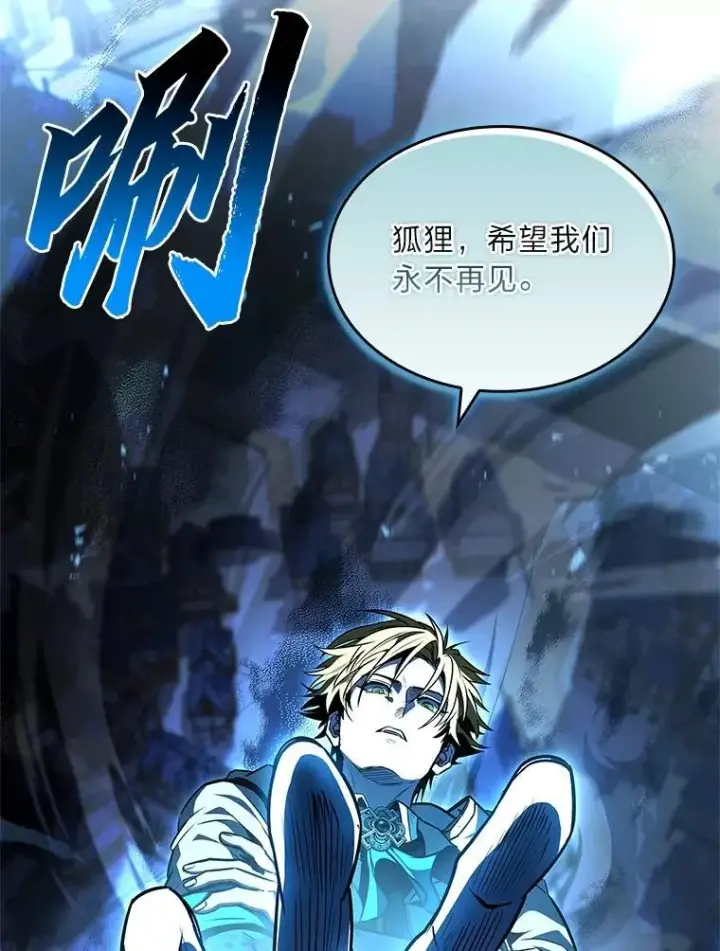 漫画《有才能的魔法师》95.绝处逢生第99张图