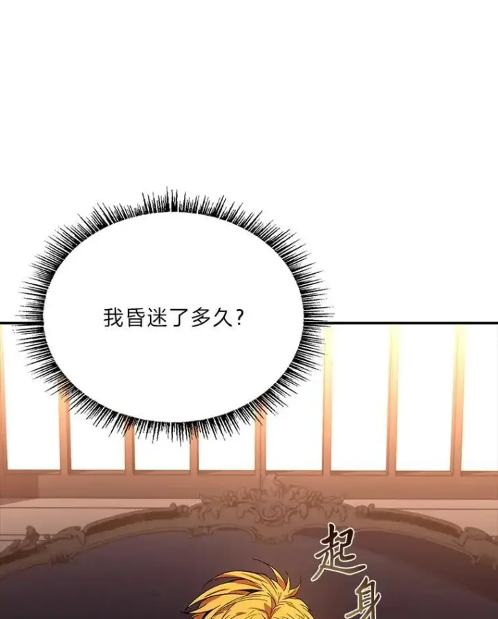 漫画《有才能的魔法师》96.律虎王的日记第114张图