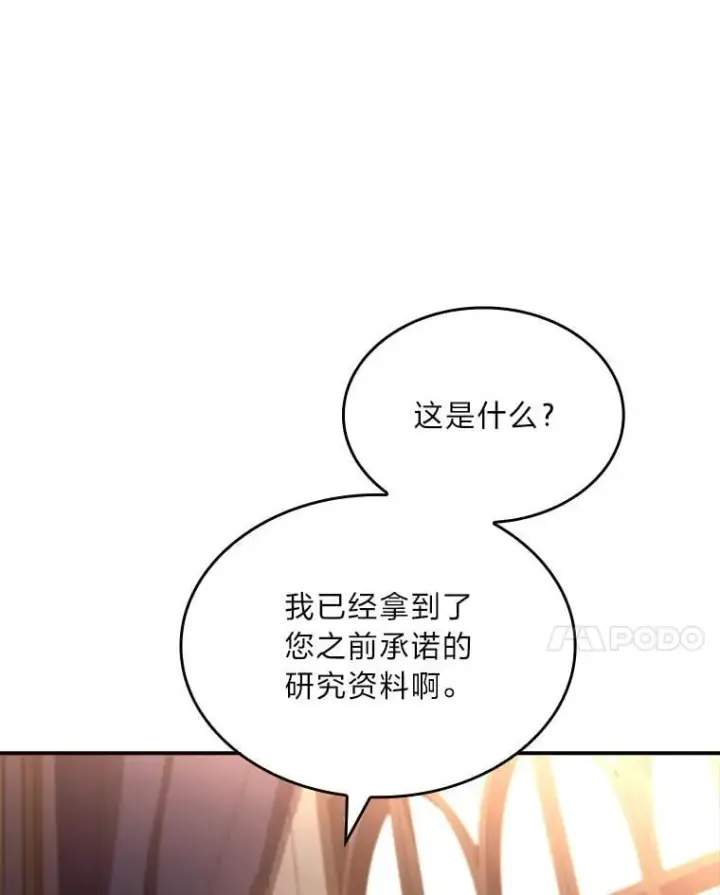 漫画《有才能的魔法师》96.律虎王的日记第123张图