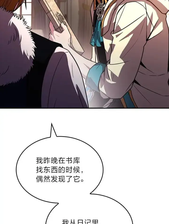 漫画《有才能的魔法师》96.律虎王的日记第128张图
