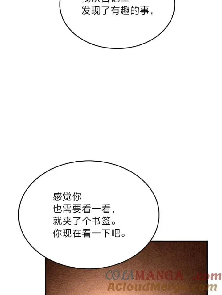 漫画《有才能的魔法师》96.律虎王的日记第129张图
