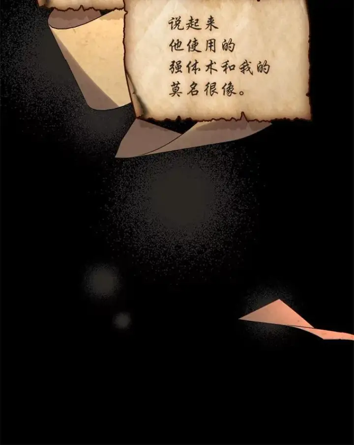 漫画《有才能的魔法师》96.律虎王的日记第148张图