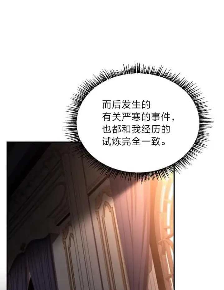漫画《有才能的魔法师》96.律虎王的日记第159张图