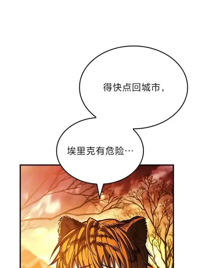 漫画《有才能的魔法师》96.律虎王的日记第40张图