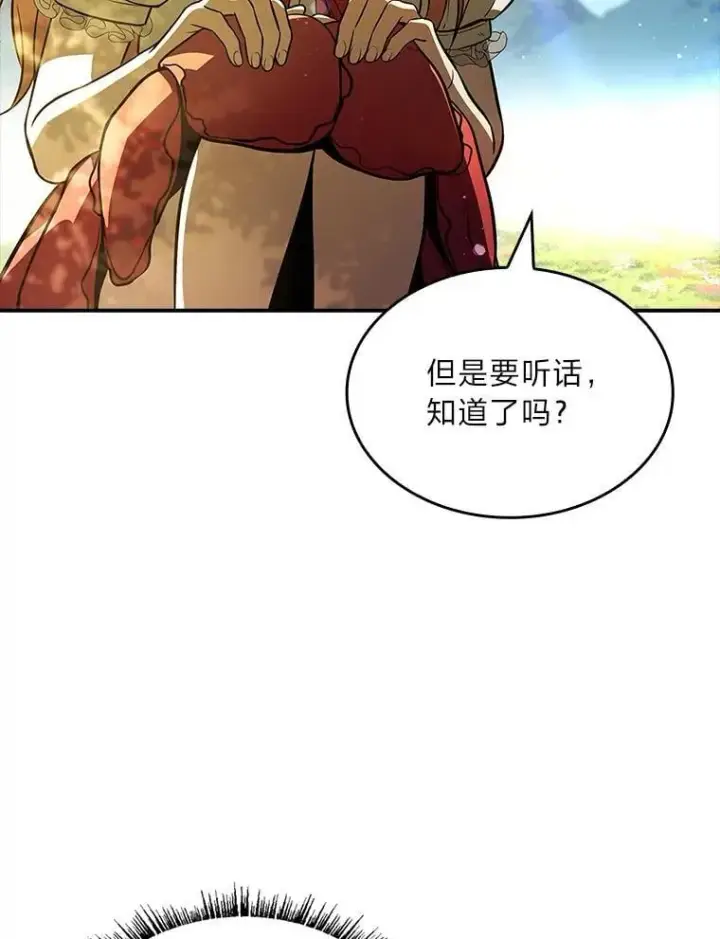 漫画《有才能的魔法师》96.律虎王的日记第87张图
