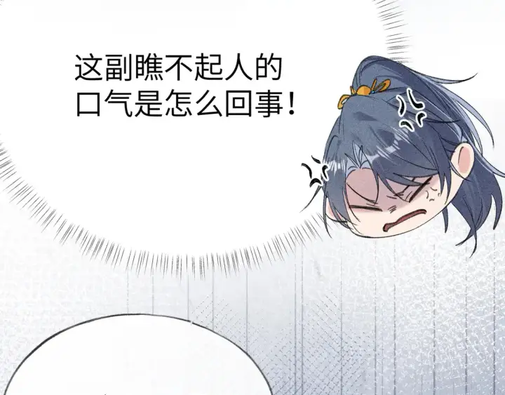 漫画《诱敌深入》12 要本王教教你么第119张图
