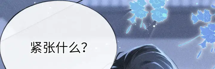 漫画《诱敌深入》12 要本王教教你么第59张图
