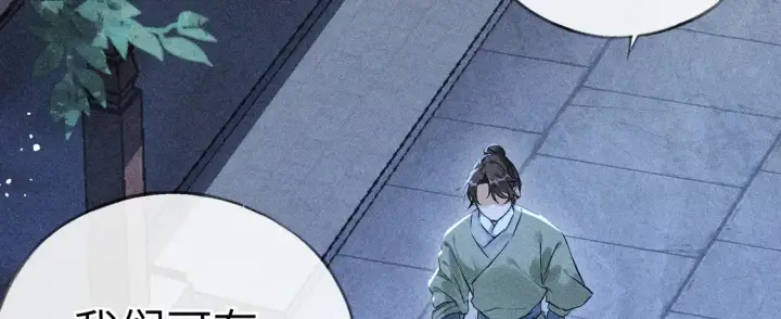 漫画《诱敌深入》12 要本王教教你么第7张图