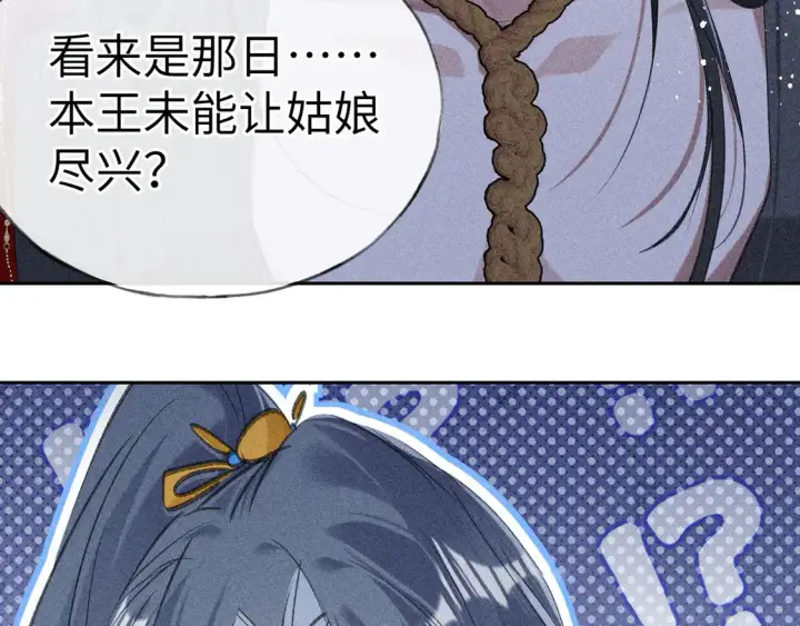 漫画《诱敌深入》12 要本王教教你么第70张图