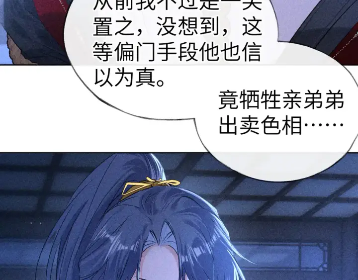 漫画《诱敌深入》13 而今你是阶下囚第102张图