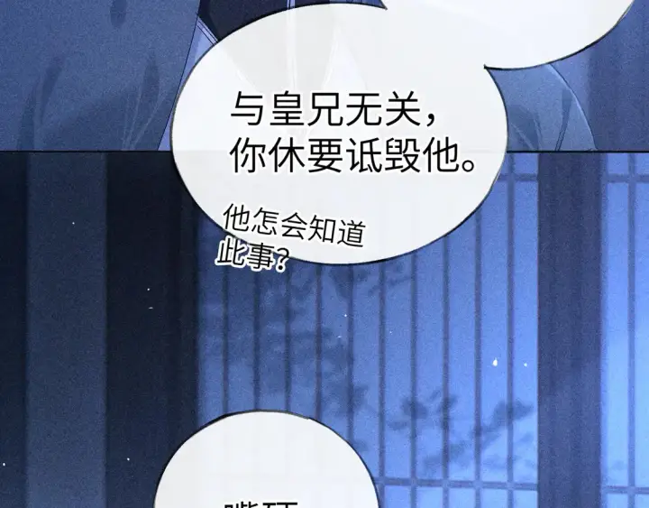漫画《诱敌深入》13 而今你是阶下囚第104张图