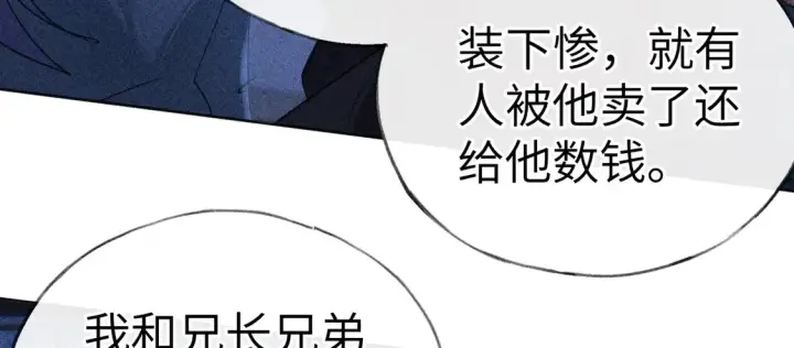 漫画《诱敌深入》13 而今你是阶下囚第107张图