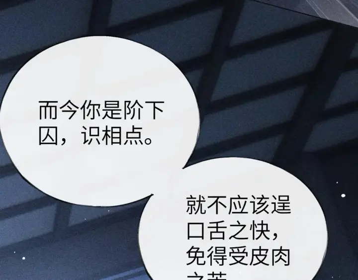 漫画《诱敌深入》13 而今你是阶下囚第124张图