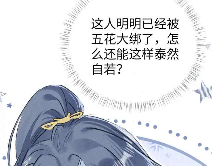 漫画《诱敌深入》13 而今你是阶下囚第16张图