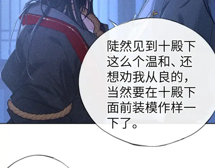 漫画《诱敌深入》13 而今你是阶下囚第88张图