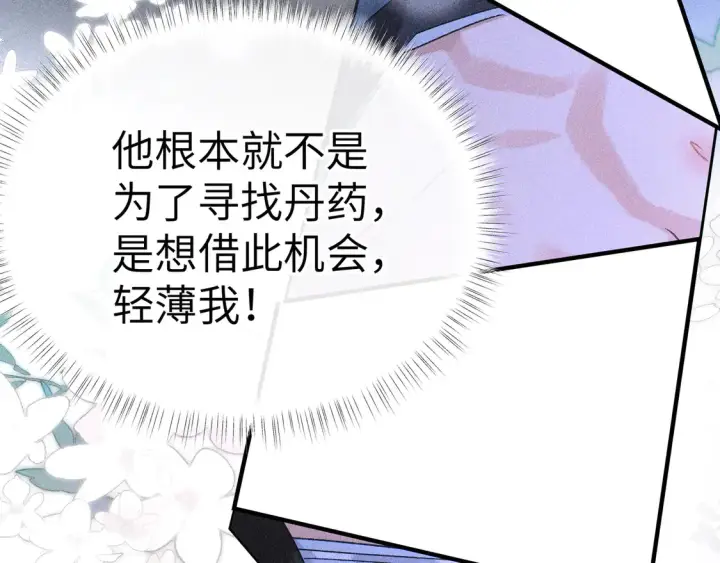 漫画《诱敌深入》14 分明是想轻薄我第100张图