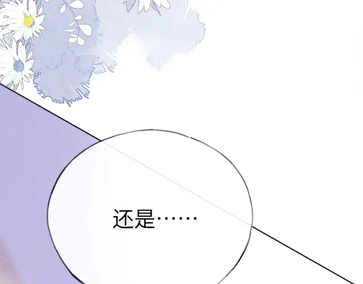 漫画《诱敌深入》14 分明是想轻薄我第106张图