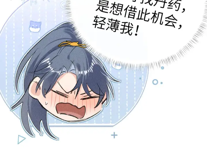 漫画《诱敌深入》14 分明是想轻薄我第126张图