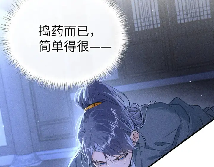 漫画《诱敌深入》14 分明是想轻薄我第16张图