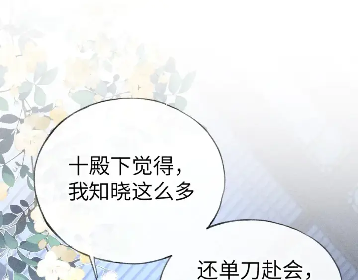 漫画《诱敌深入》14 分明是想轻薄我第24张图