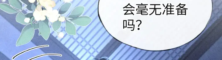 漫画《诱敌深入》14 分明是想轻薄我第25张图