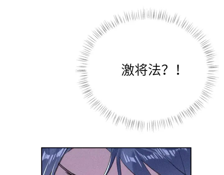 漫画《诱敌深入》14 分明是想轻薄我第4张图