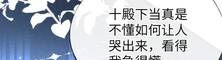 漫画《诱敌深入》14 分明是想轻薄我第45张图