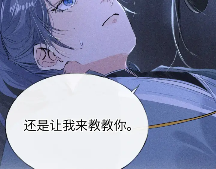 漫画《诱敌深入》14 分明是想轻薄我第48张图
