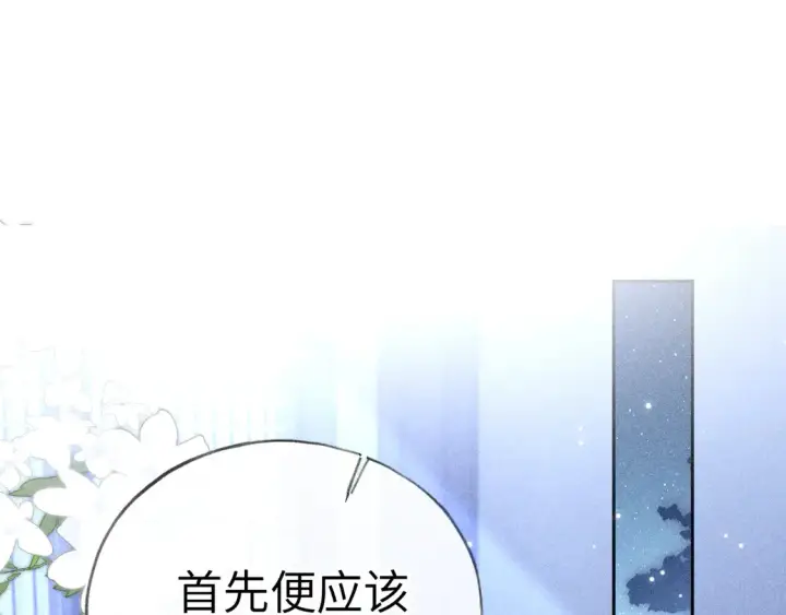 漫画《诱敌深入》14 分明是想轻薄我第50张图
