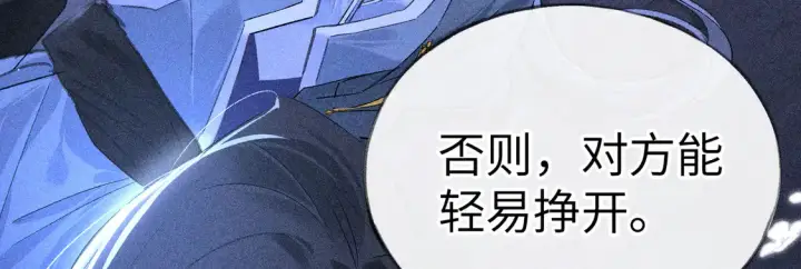漫画《诱敌深入》14 分明是想轻薄我第53张图