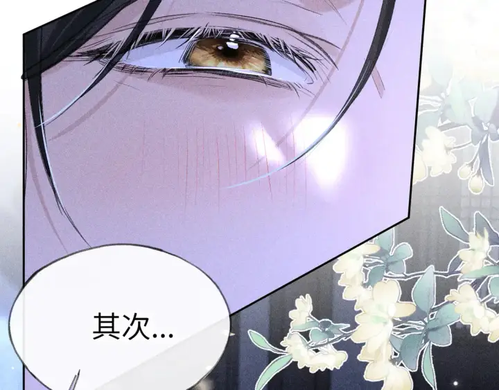 漫画《诱敌深入》14 分明是想轻薄我第56张图