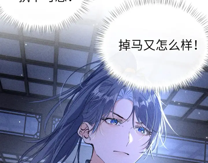 漫画《诱敌深入》14 分明是想轻薄我第6张图