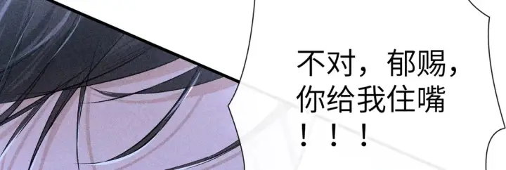 漫画《诱敌深入》14 分明是想轻薄我第61张图