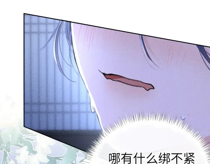 漫画《诱敌深入》14 分明是想轻薄我第66张图