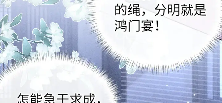 漫画《诱敌深入》14 分明是想轻薄我第67张图