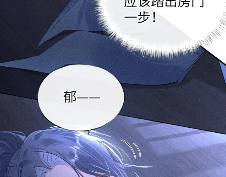 漫画《诱敌深入》14 分明是想轻薄我第70张图