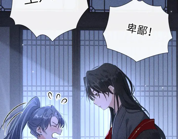 漫画《诱敌深入》14 分明是想轻薄我第74张图