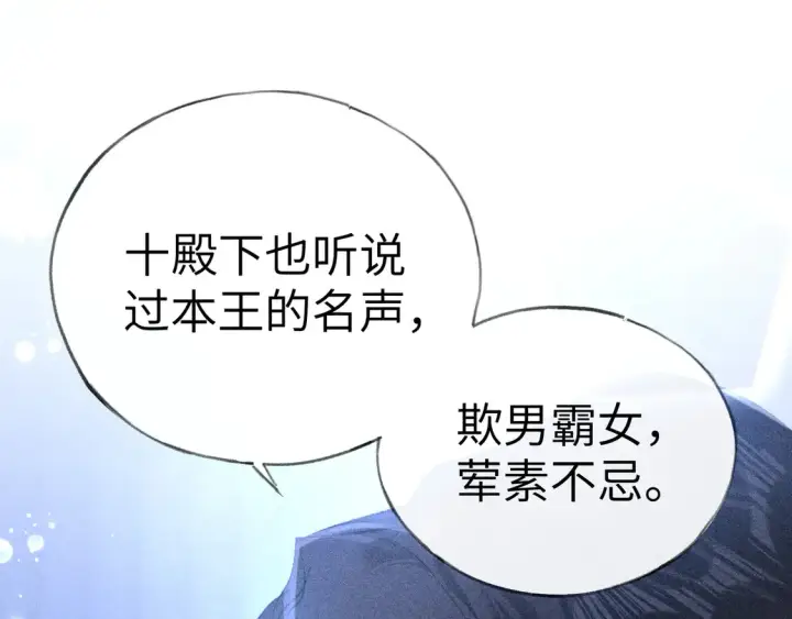 漫画《诱敌深入》14 分明是想轻薄我第76张图