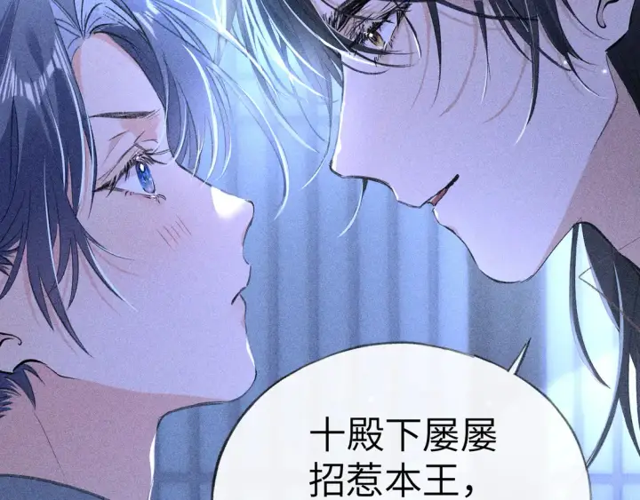 漫画《诱敌深入》14 分明是想轻薄我第78张图